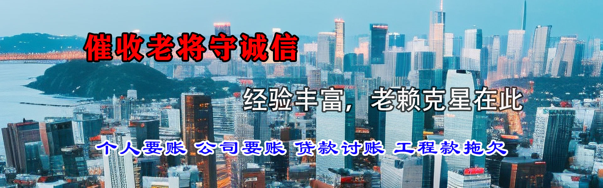 点军讨债公司