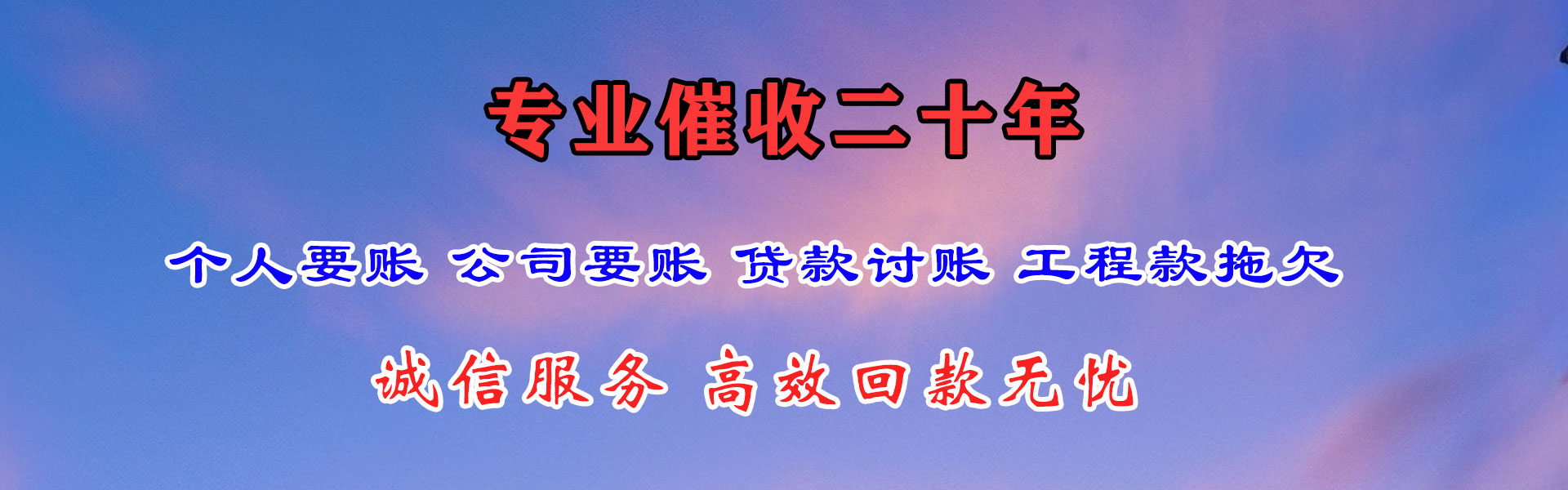 点军讨账公司